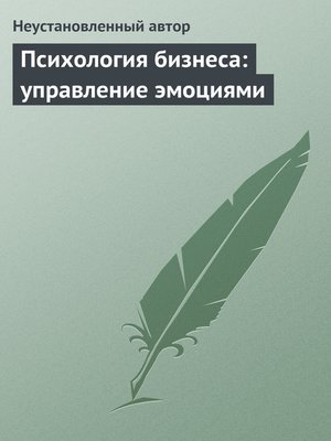 cover image of Психология бизнеса